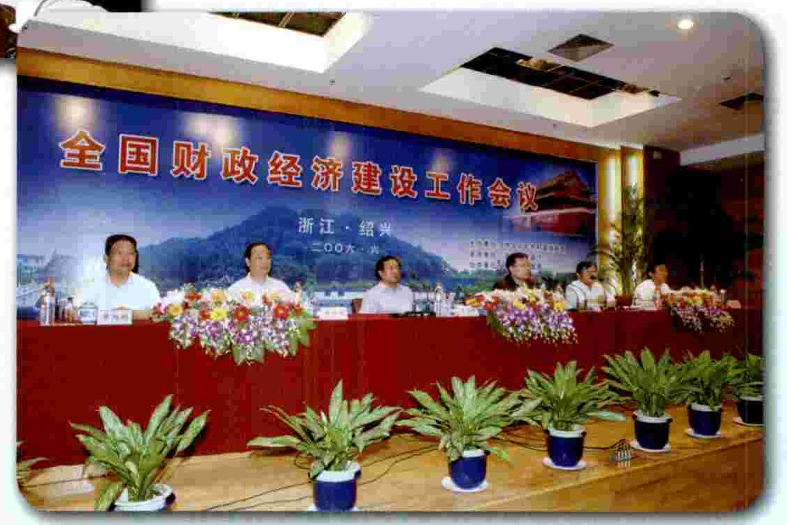 中国财政杂志社 中国财政杂志社