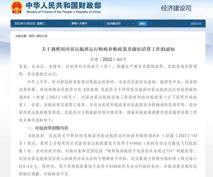 财政部网站截图。