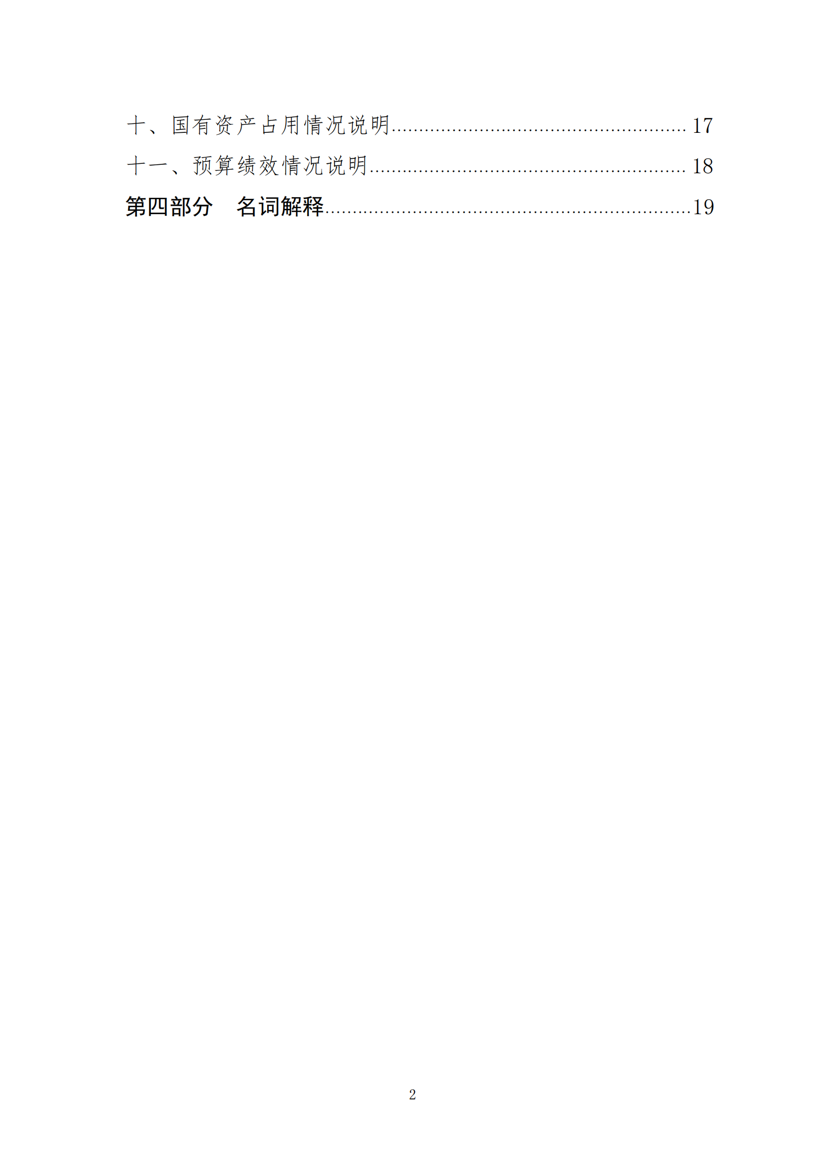 中国财政杂志社2021年度决算公开(8月10日周三统一公开）_02.png