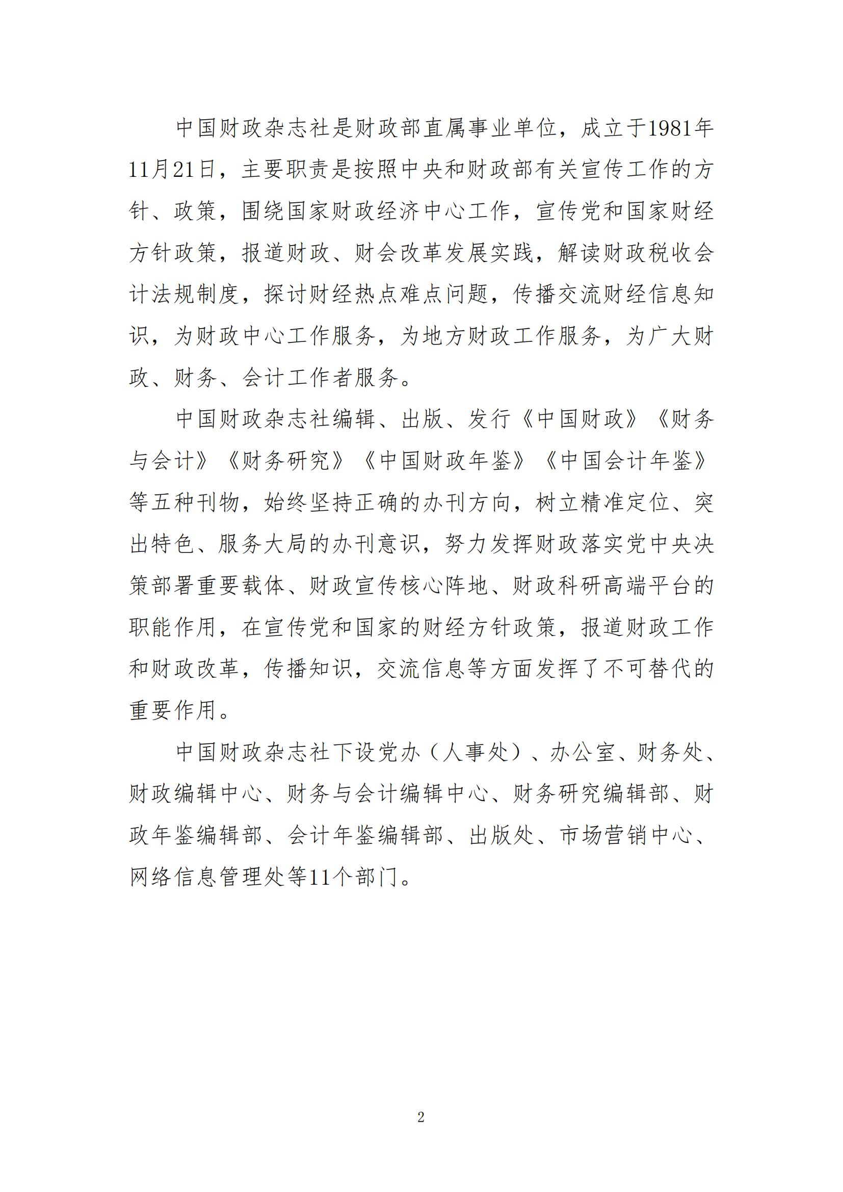 中国财政杂志社2021年度决算公开(8月10日周三统一公开）_04.png