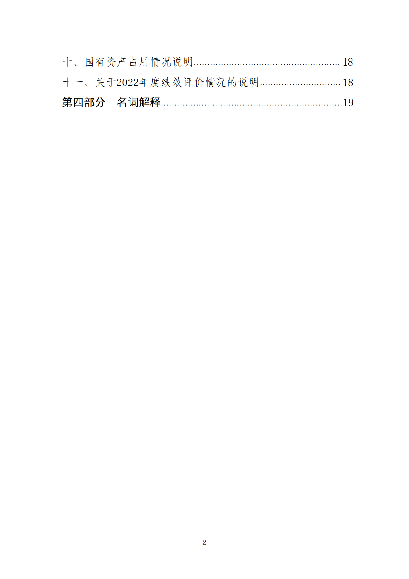2023年8月7日 中国财政杂志社2022年度决算公开稿(1)_02.png