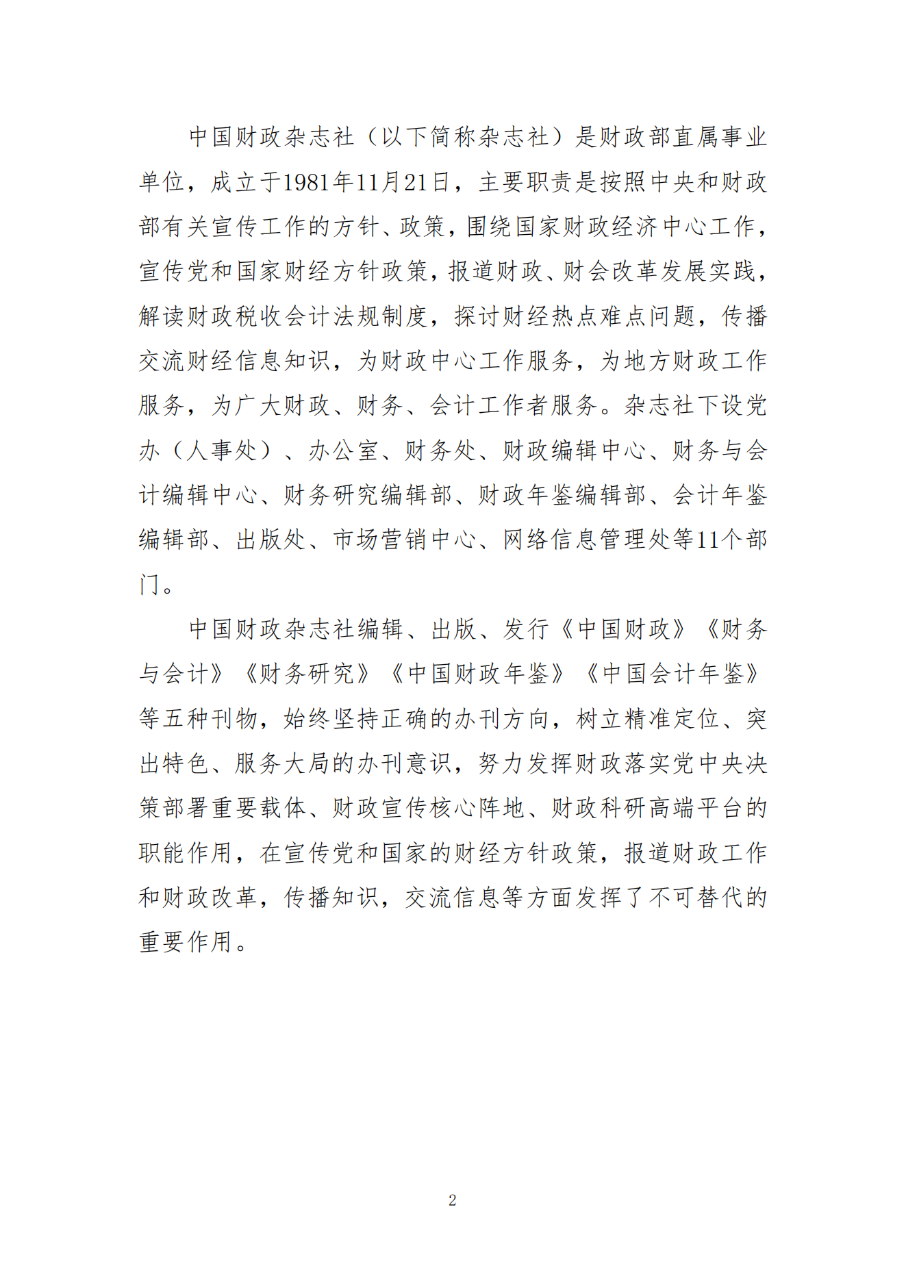 2023年8月7日 中国财政杂志社2022年度决算公开稿(1)_04.png
