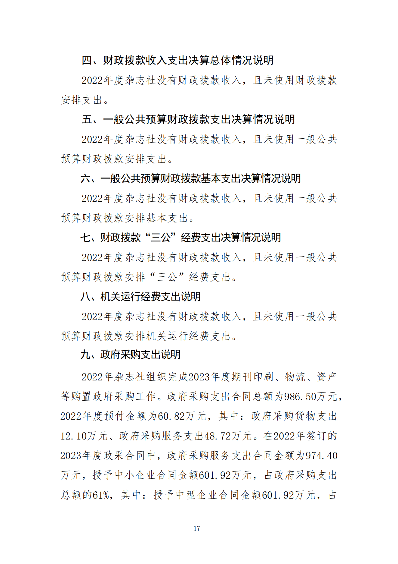 2023年8月7日 中国财政杂志社2022年度决算公开稿(1)_19.png
