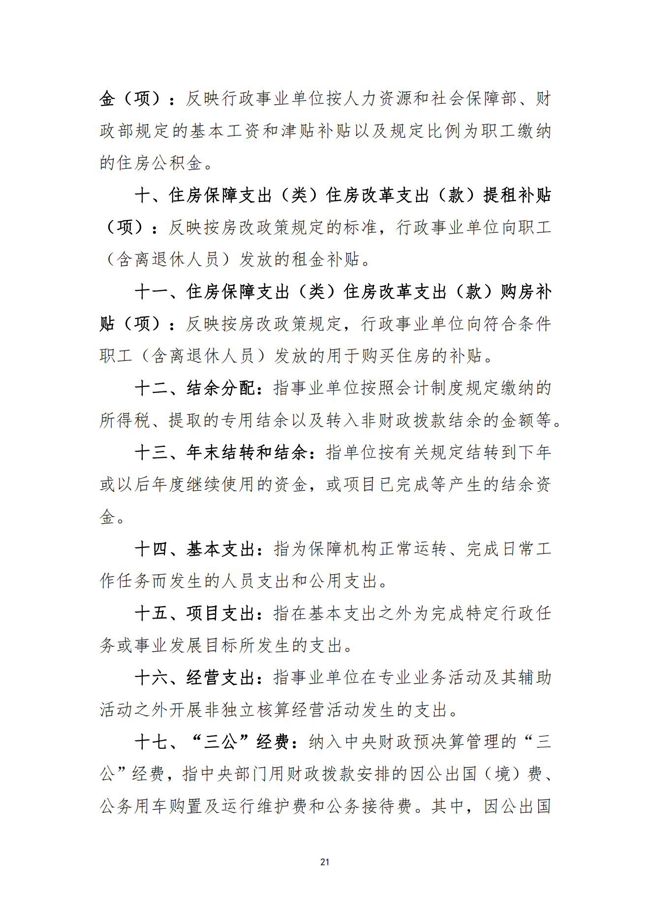 2023年8月7日 中国财政杂志社2022年度决算公开稿(1)_23.png