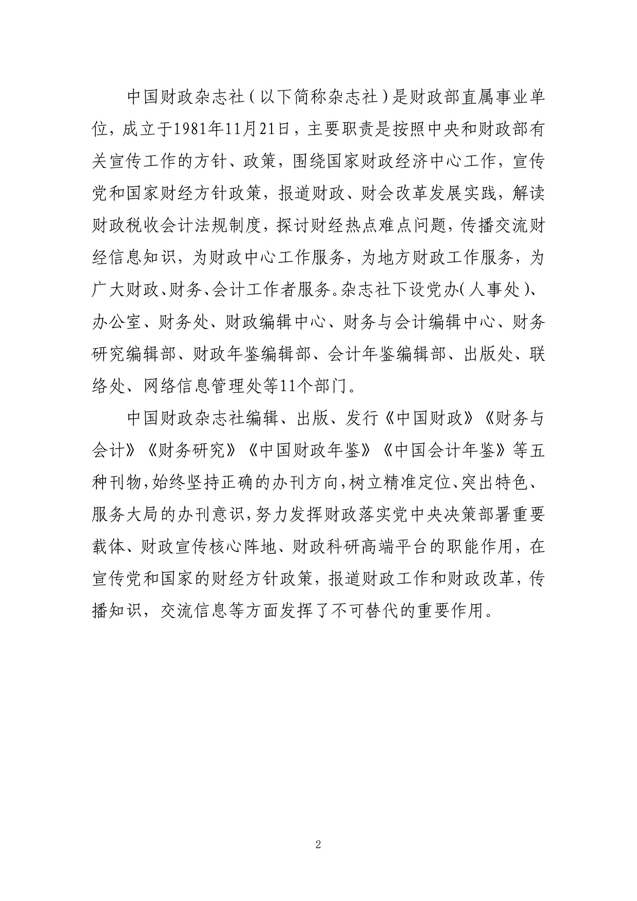 2024年8月12日 中国财政杂志社2023年度决算（公开稿）-图片-4.jpg