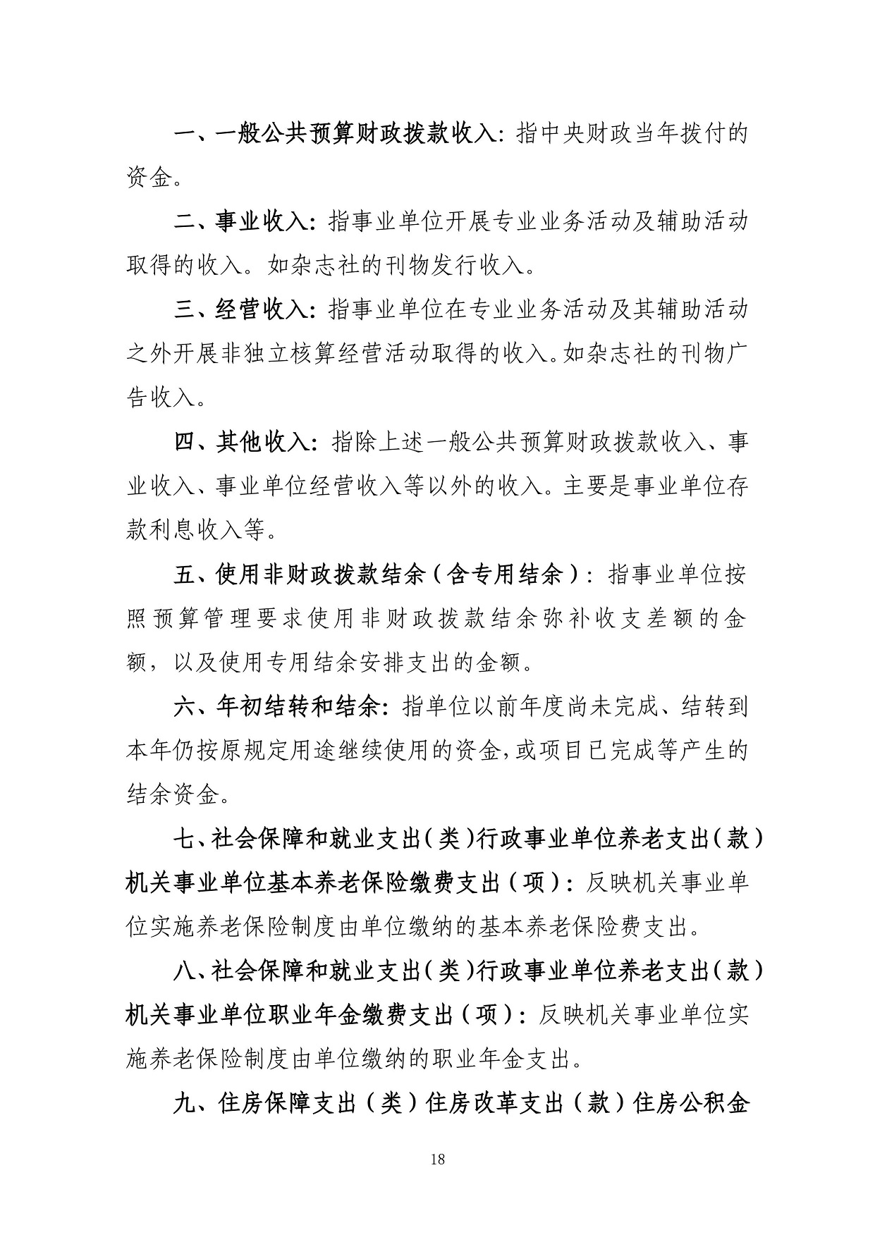 2024年8月12日 中国财政杂志社2023年度决算（公开稿）-图片-20.jpg