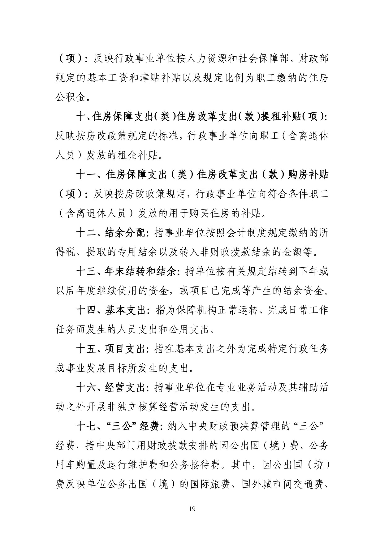 2024年8月12日 中国财政杂志社2023年度决算（公开稿）-图片-21.jpg