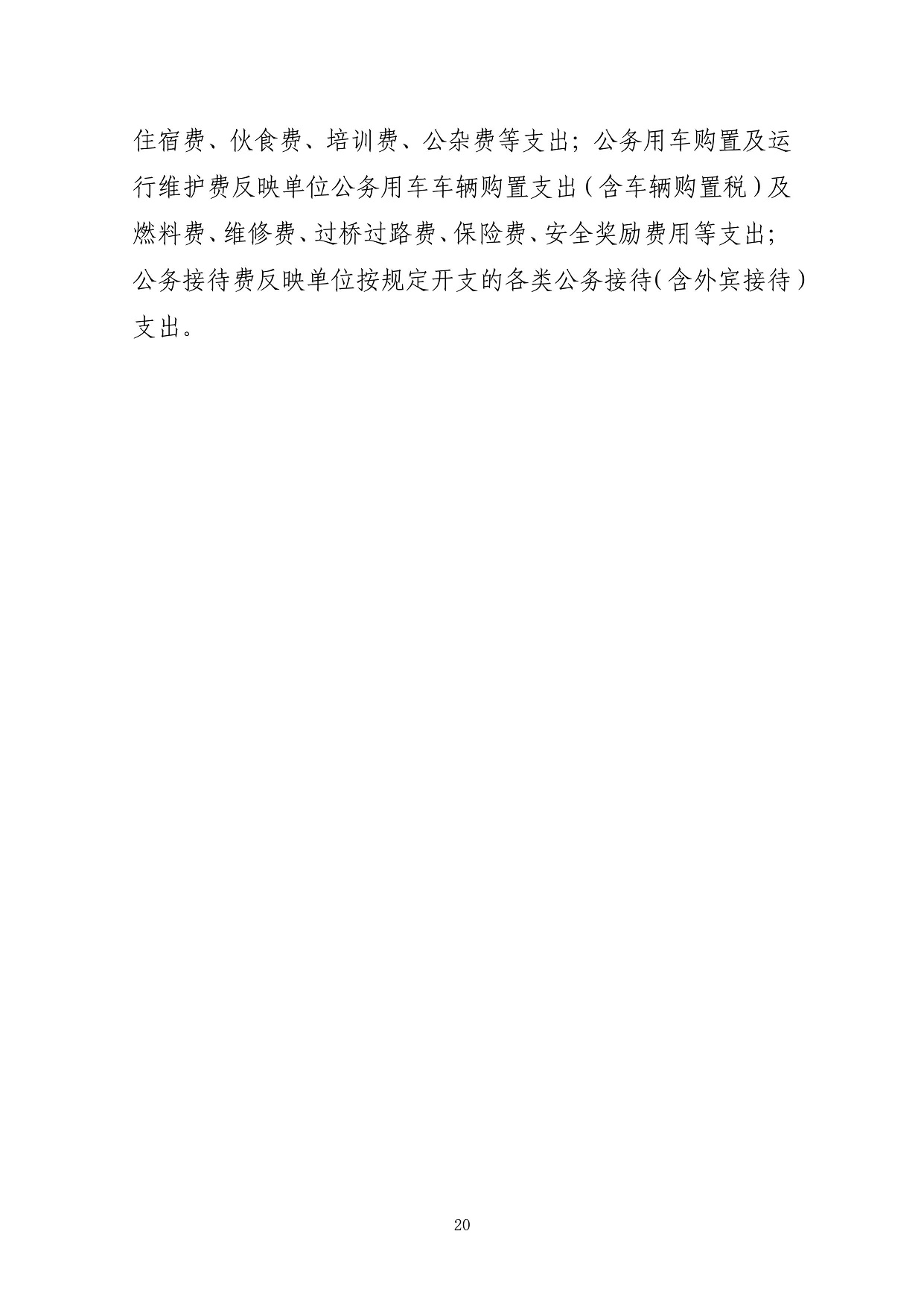 2024年8月12日 中国财政杂志社2023年度决算（公开稿）-图片-22.jpg